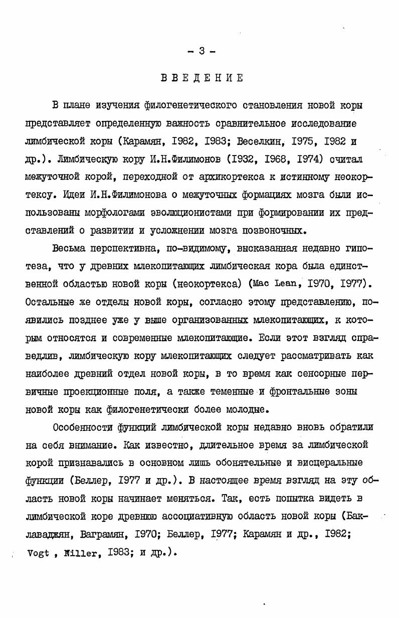 Г л а в а 1У. ВЫЗВАННЫЕ ПОТЕНЦИАЛЫ ЛИМБИЧЕСКОЙ КОРЫ ПОЛЯ