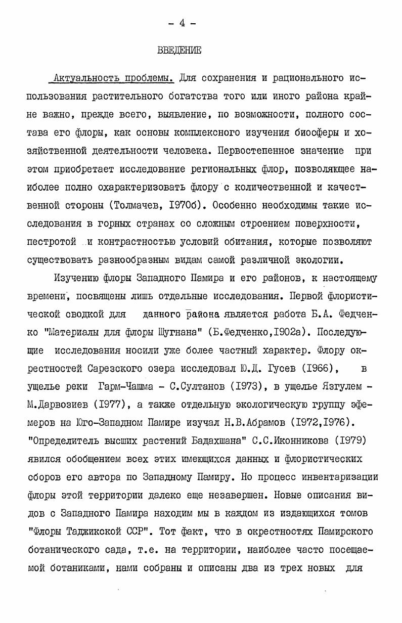 ГЛАВА П. Природные условия югозападной оконечности