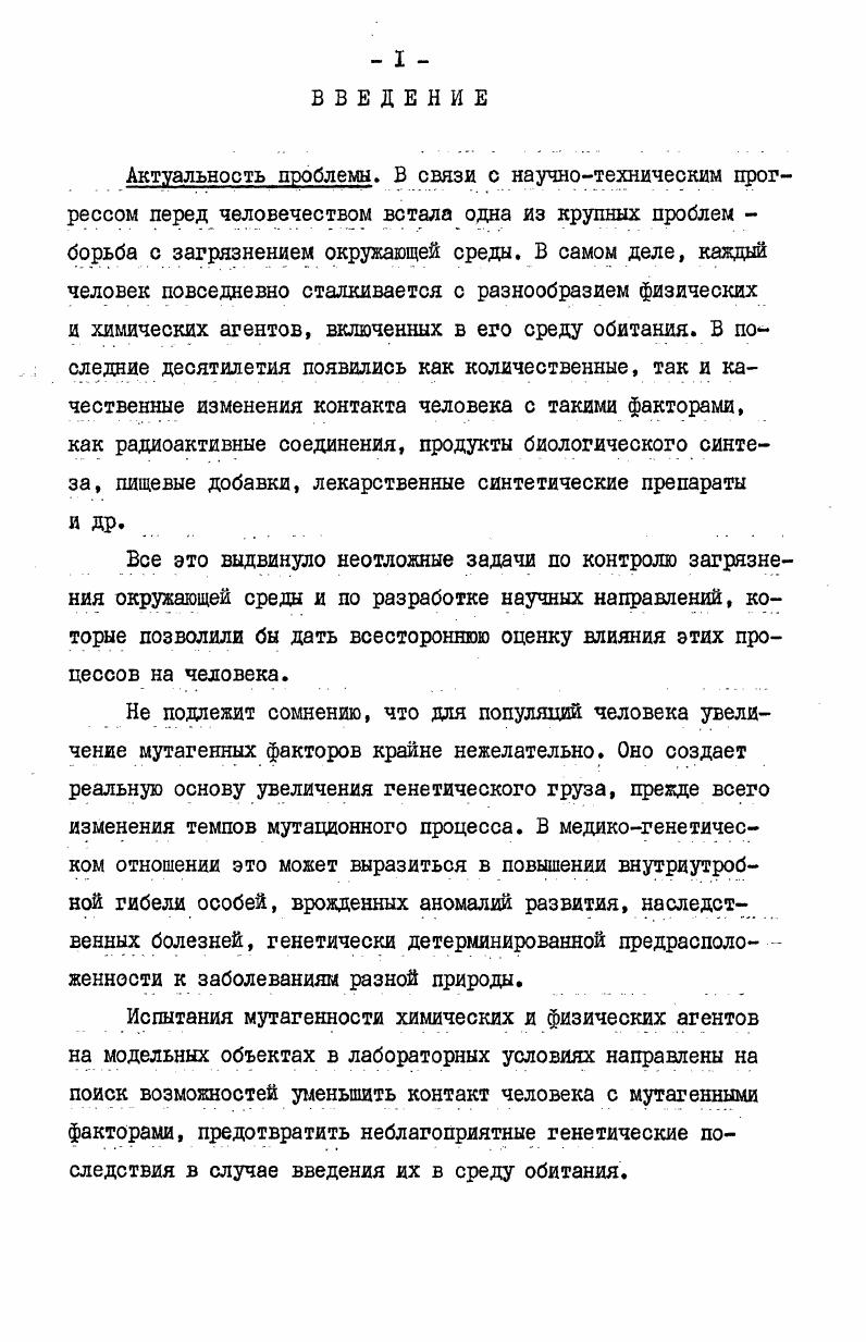 2.метод учета рецессивных летальных мутаций на дрозофиле . 