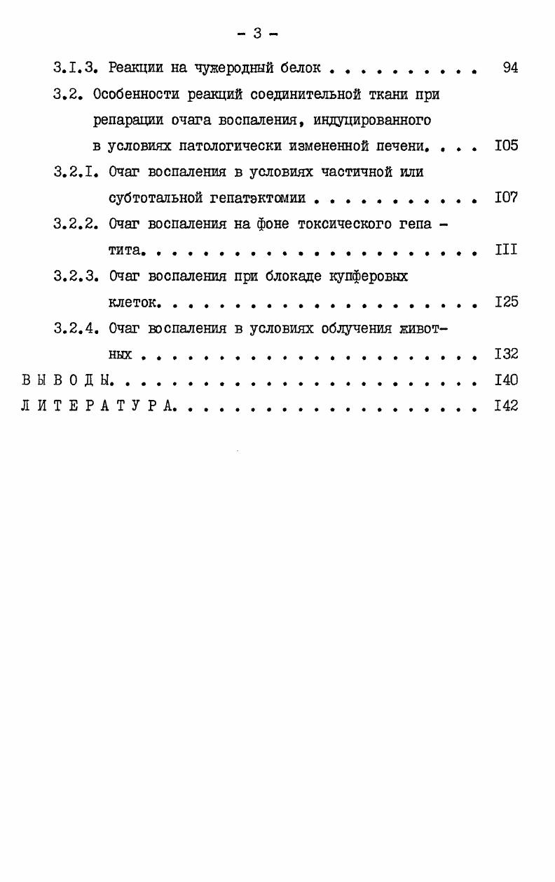 1.2. Реакции соединительной ткани при повреждениях печени. 