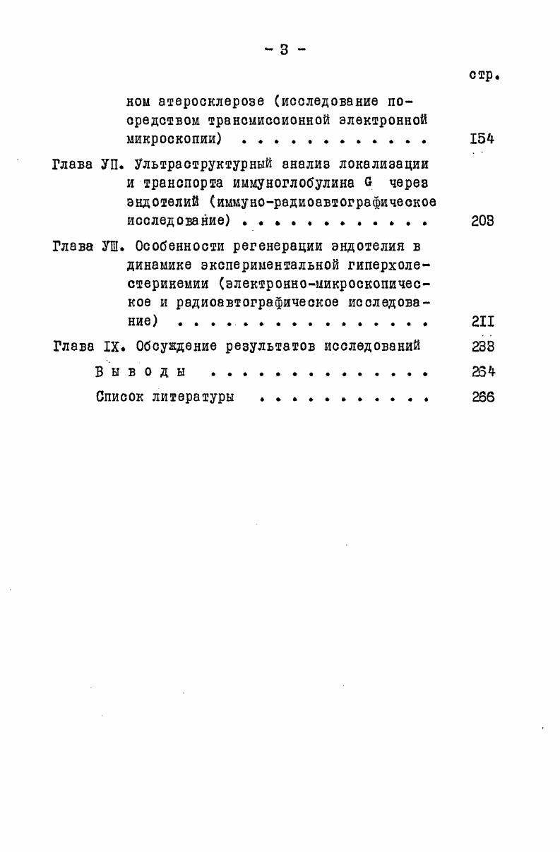 Глава П. Материал и методы исследования 
