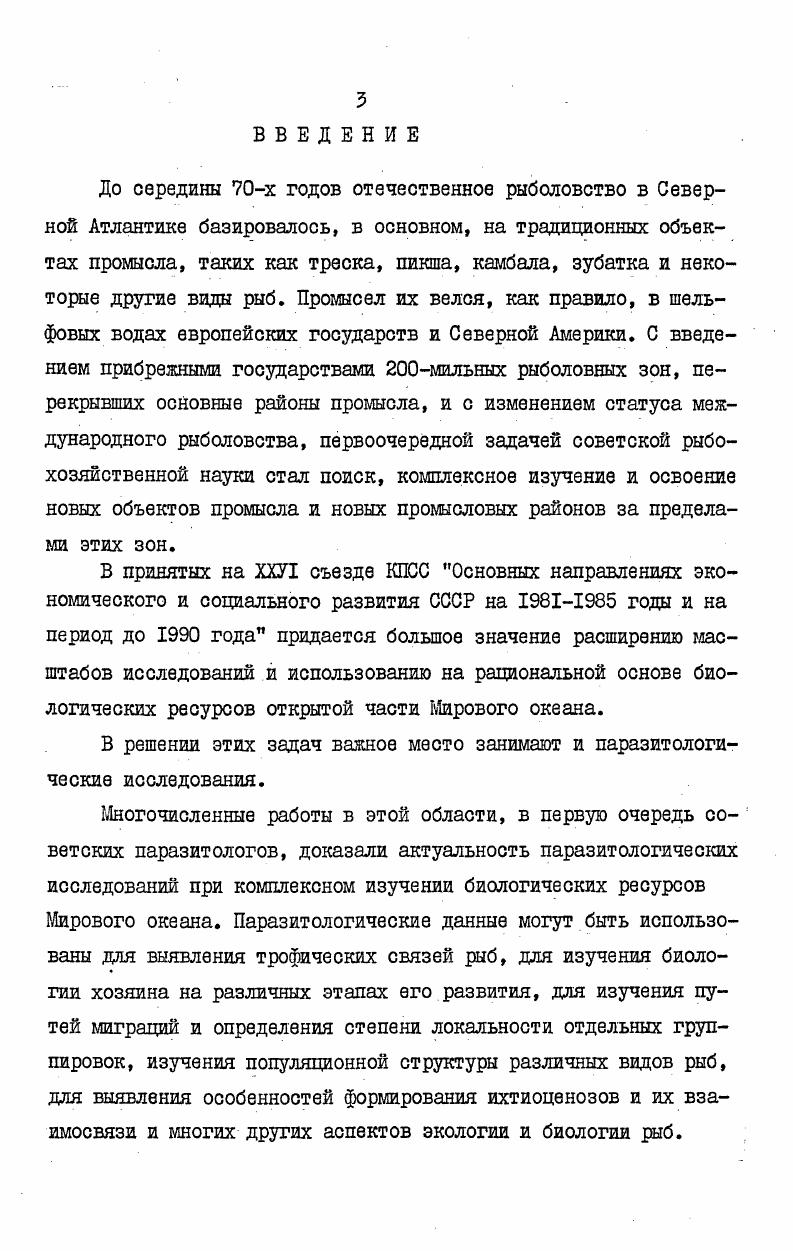 ГЛАВА У. Вертикальная зональность паразитофауны рыб открытой части Северной