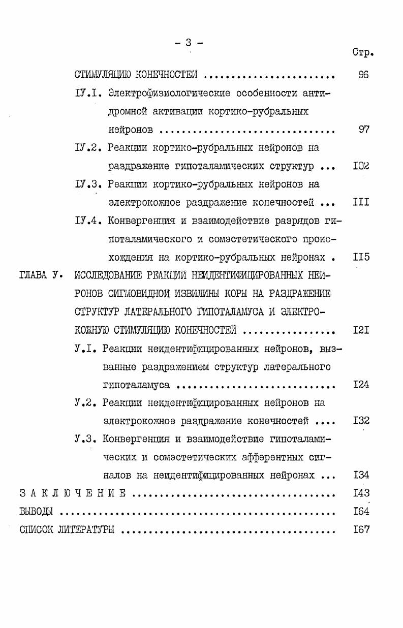 1.1. Структурнофункциональная организация соматической коры головного мозга . 
