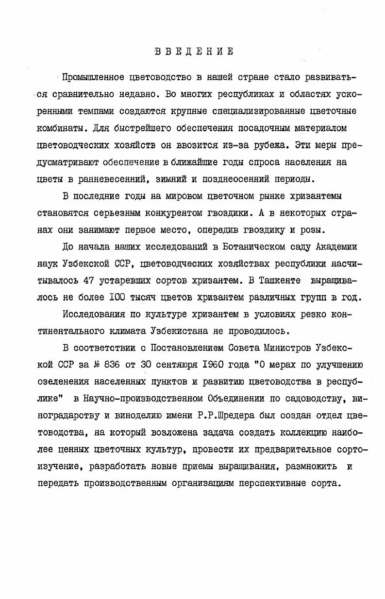 ГЛАВА 3.ПРИРОДНЫЕ УСЛОВИЯ ТАШКЕНТСКОГО ОАЗИСА 