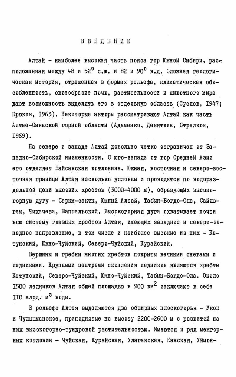 1.1. Лимнологические и гидробиологические исследования . II