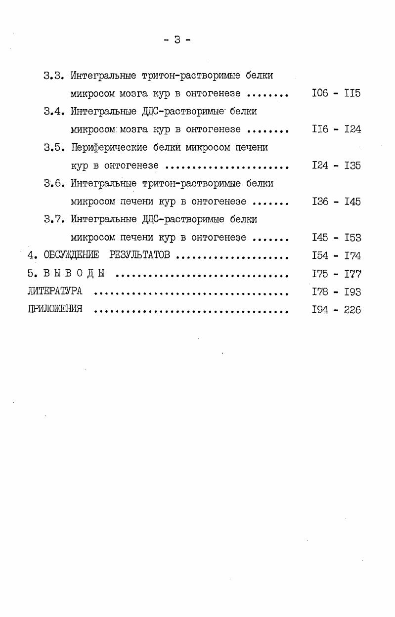 1.2. Онтогенетическая изменчивость белков