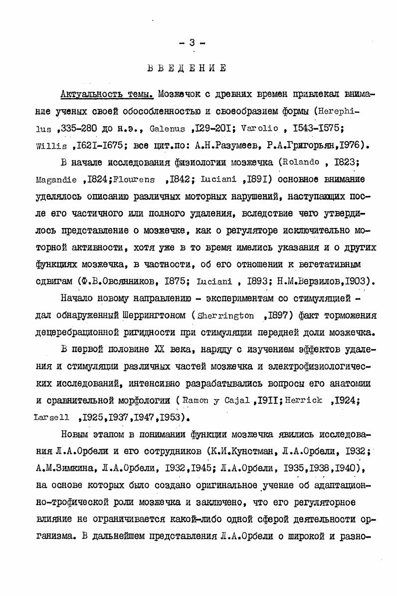 3.1. Динамика спонтанной активности нейронов коры мозжечка и фастигиальных ядер в