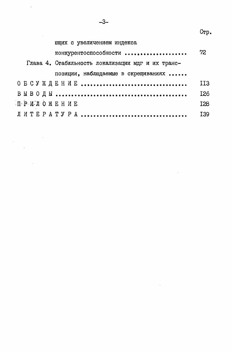2 Молекулярногенетическая организация мдг . 