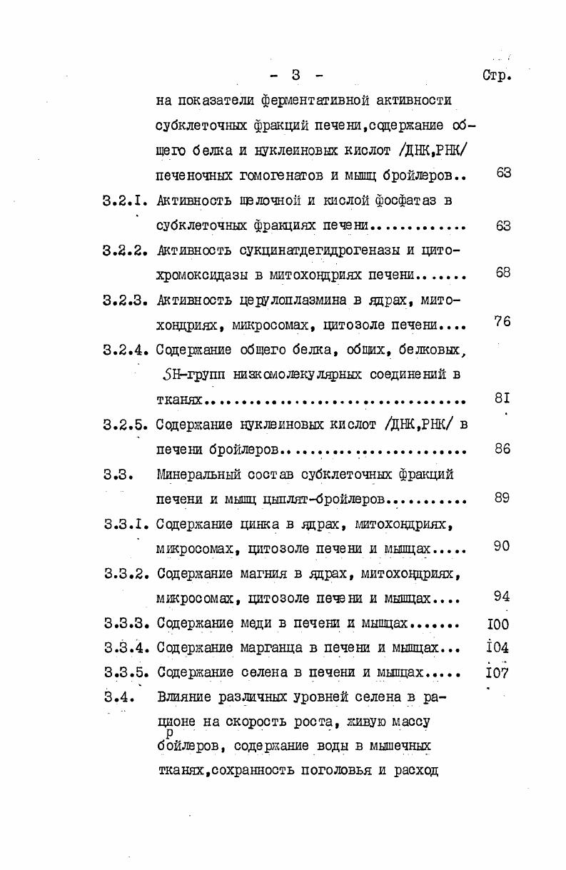 1.3. Заключение и задачи исследований. 