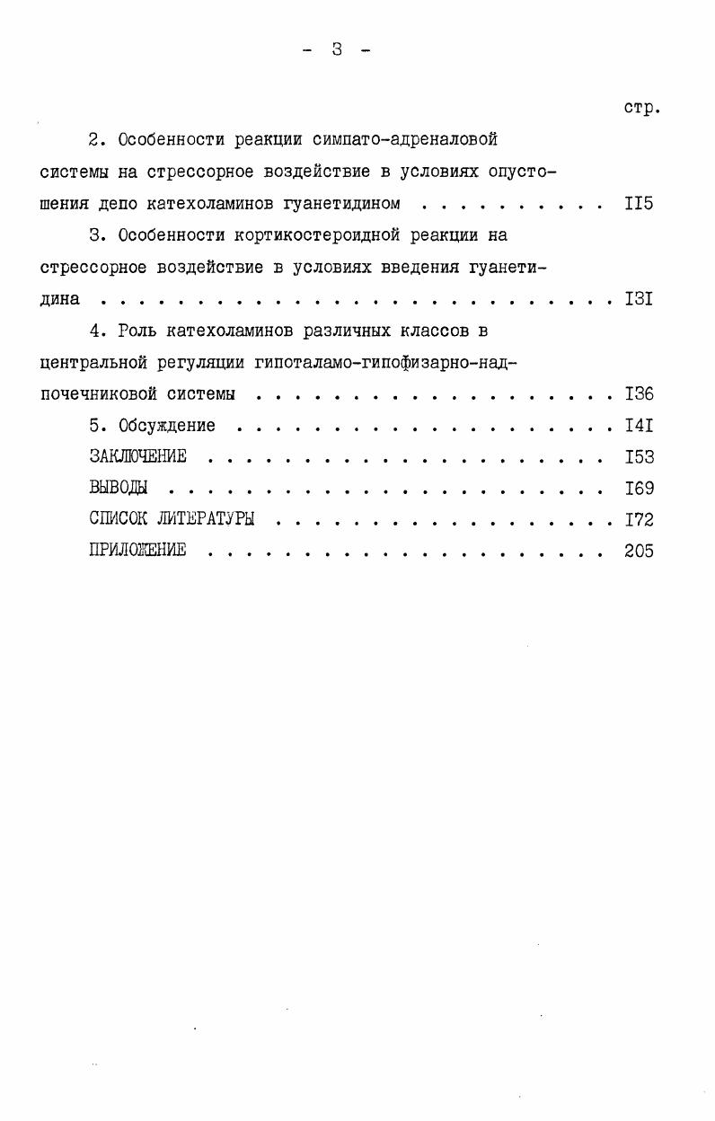 2. Участие катехоламинов в регуляции гипоталамогипофизарнонадпочечниковой системы . 
