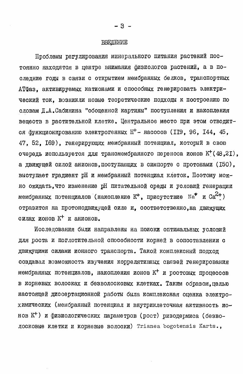 ГЛАВА 2. зависимая регуляция транспорта катионов и