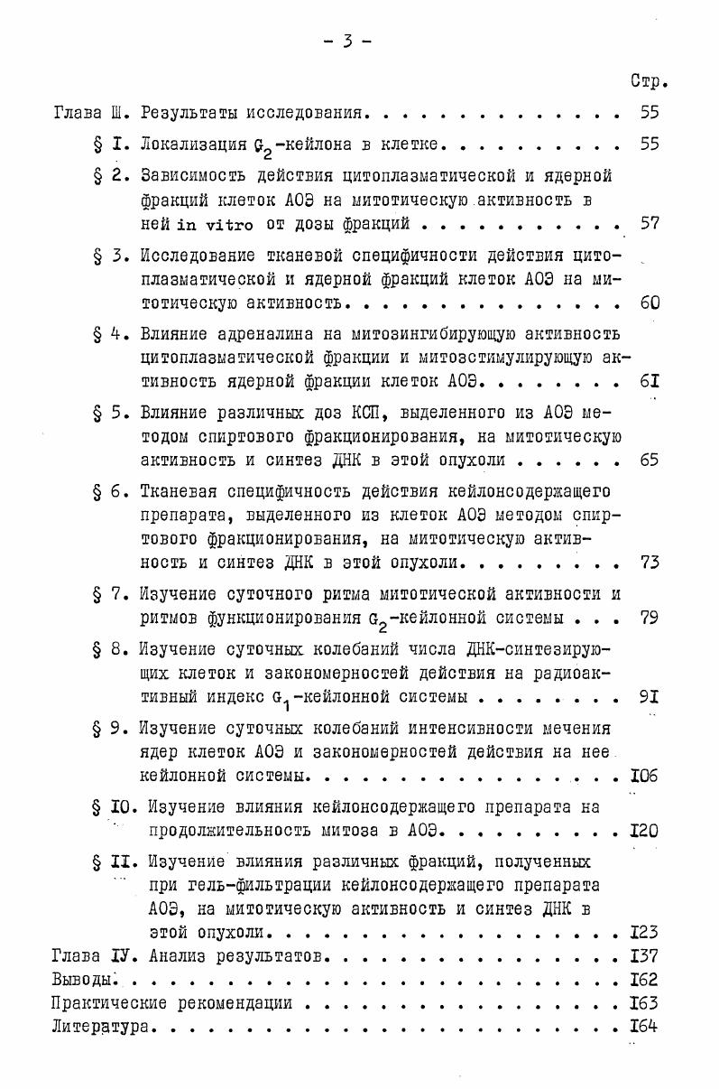  2. Кейлоны и регуляция ритмов размножения клеток. . . 