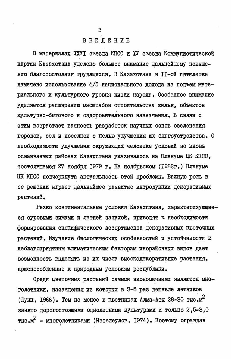 ГЛАВА 3. МОЙЮ БИОЛОГИЧЕСКИЕ ОСОБЕННОСТИ