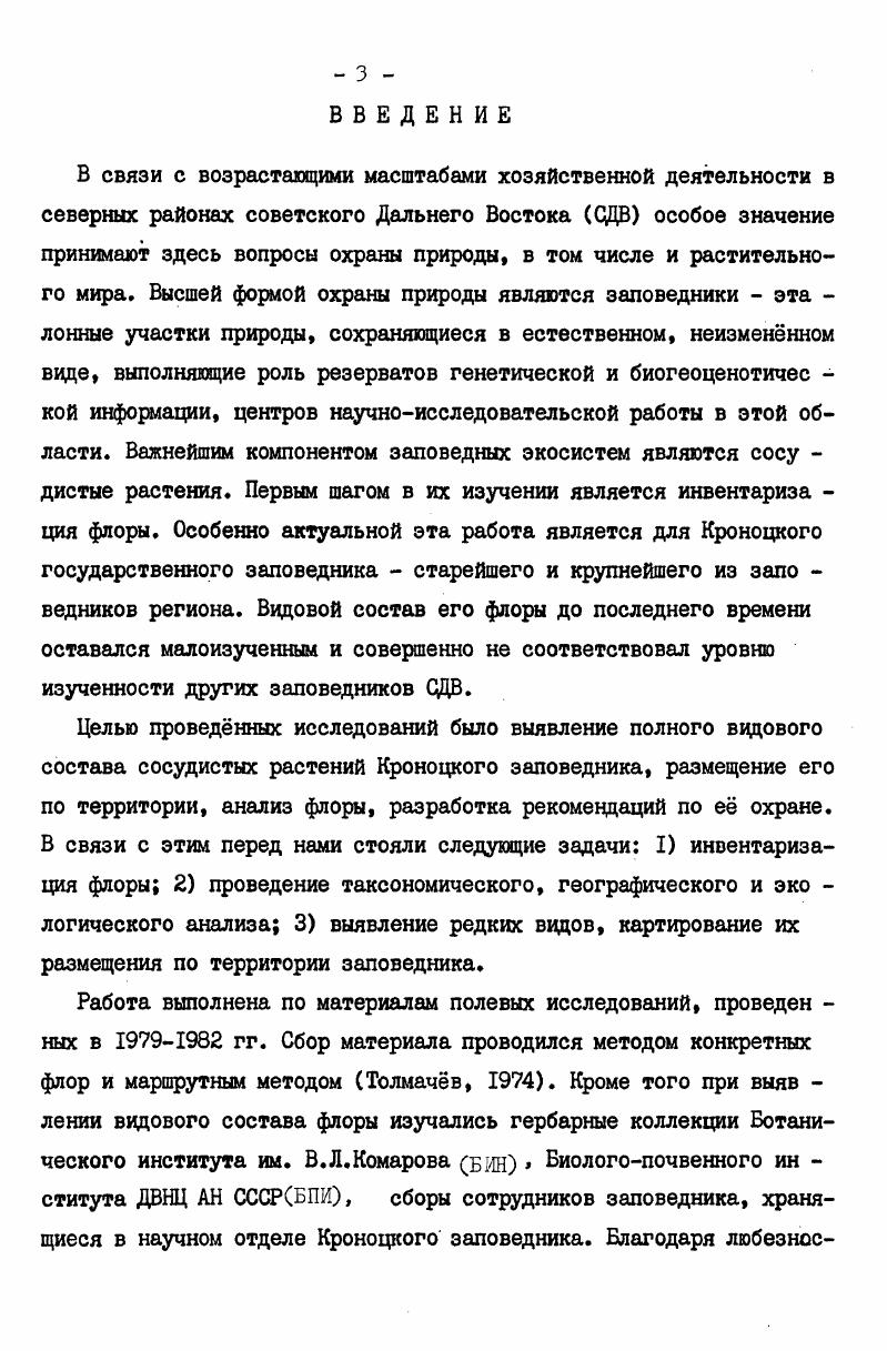 Глава 5. ЖИЗНЕННЫЕ ФОРШ И ЭКОЛОГИЧЕСКИЙ АНАЛИЗ.