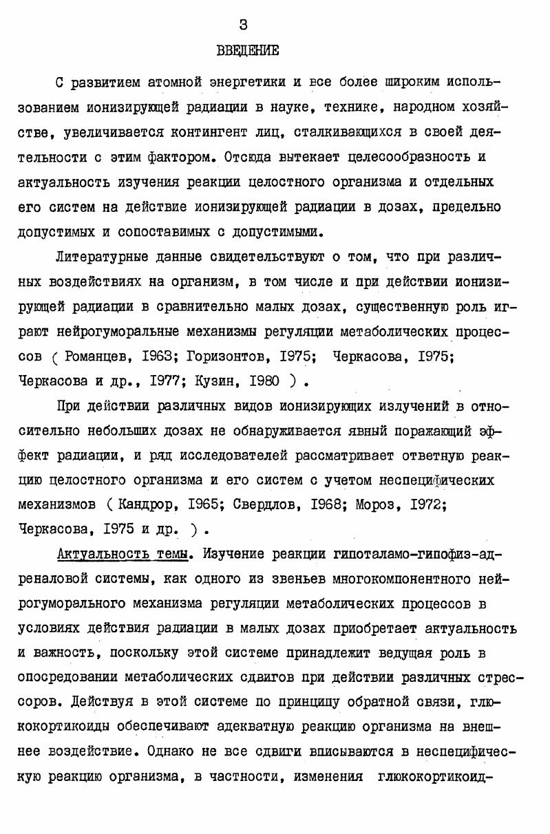 1.1 Обоснование теш и задач исследования 7