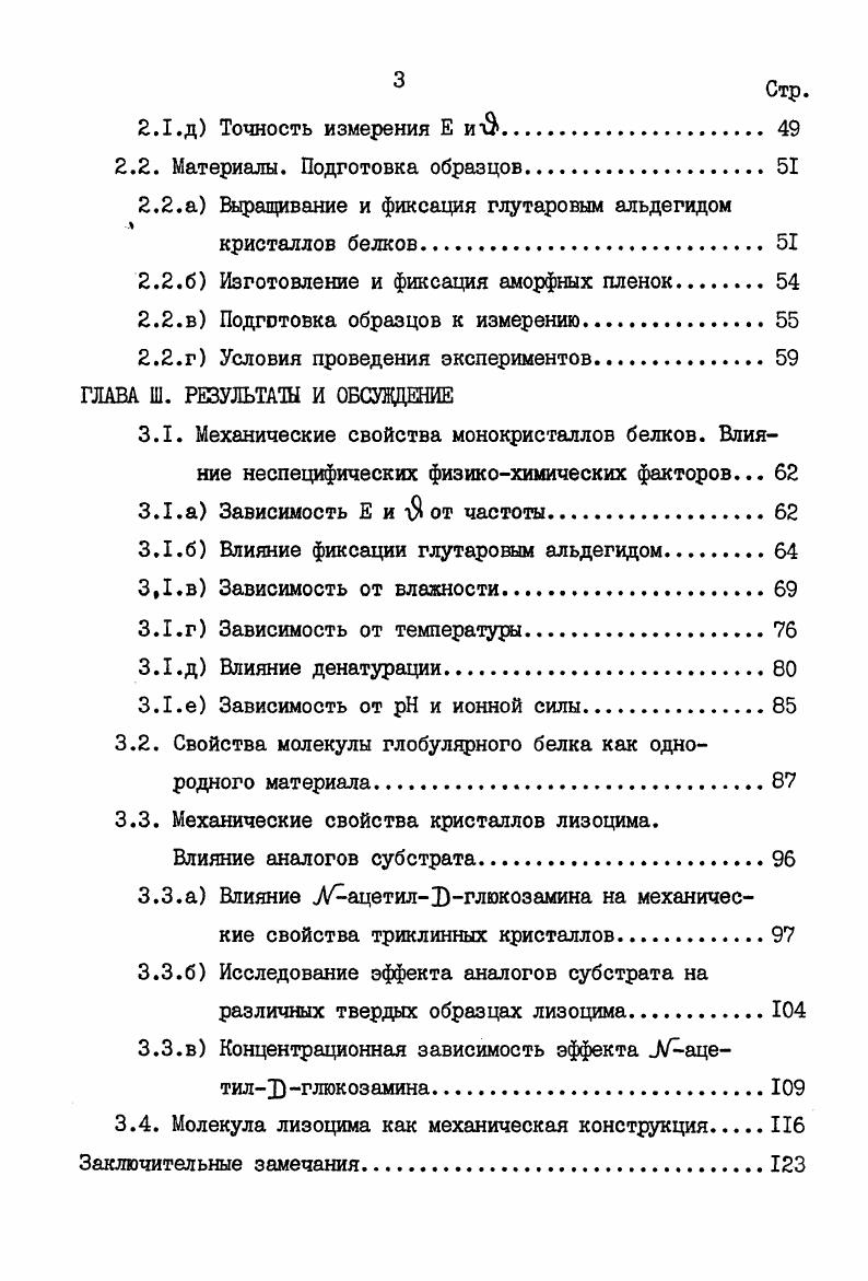 1.1. История развития представлений о механических свойствах глобулярных белковII