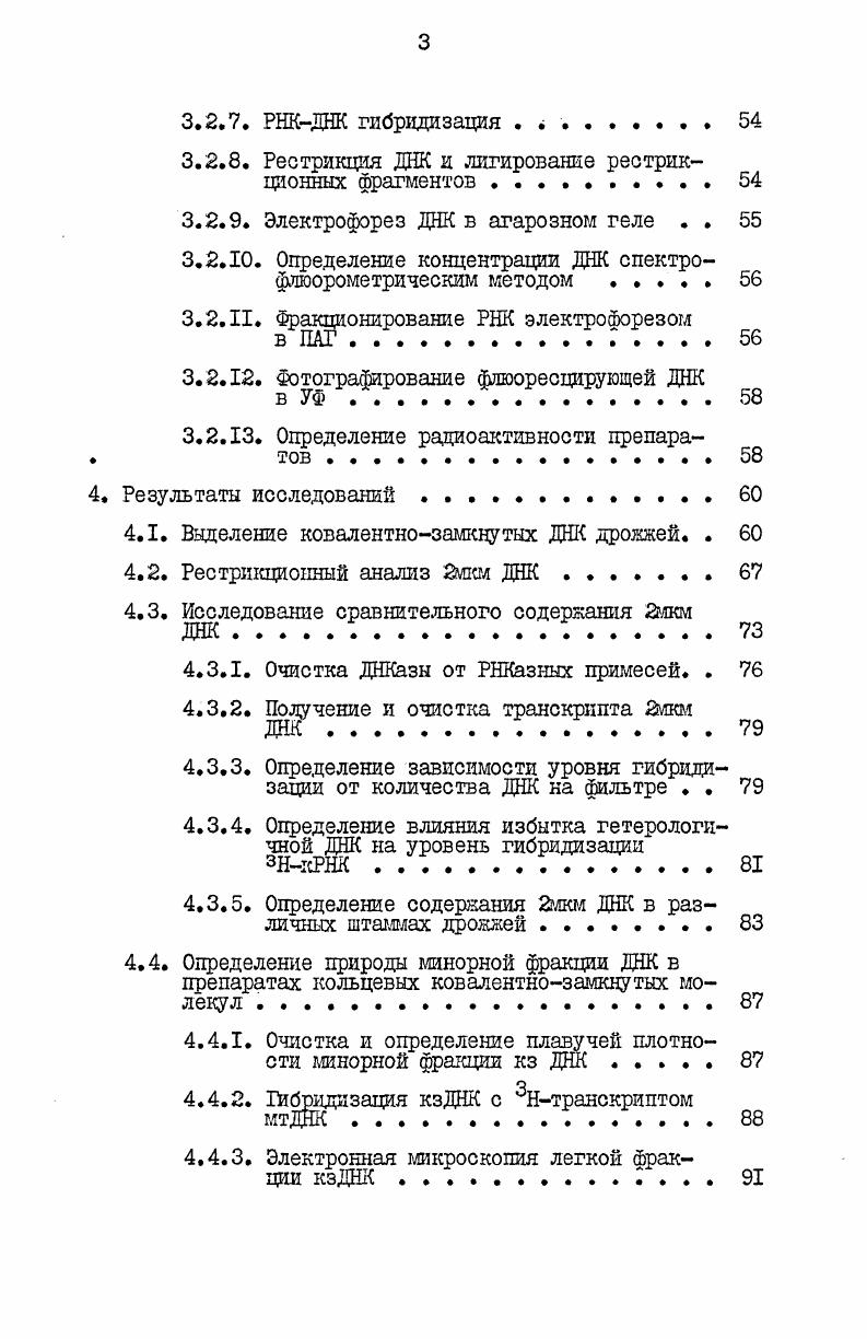 2.1.1. Структура и физикохимические свойства дрожжевой плазмидыII