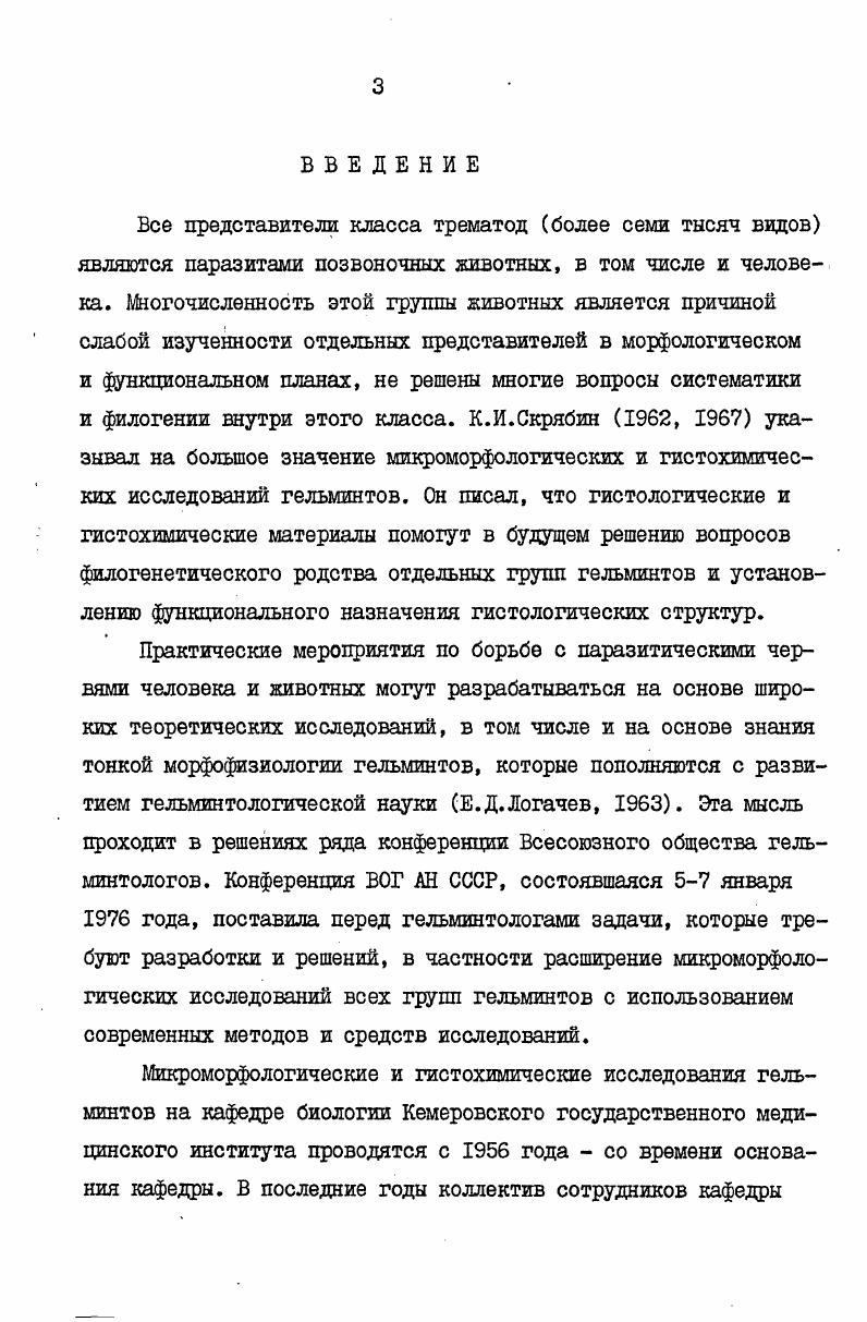 и гистохимии органов половой системы трематод . 