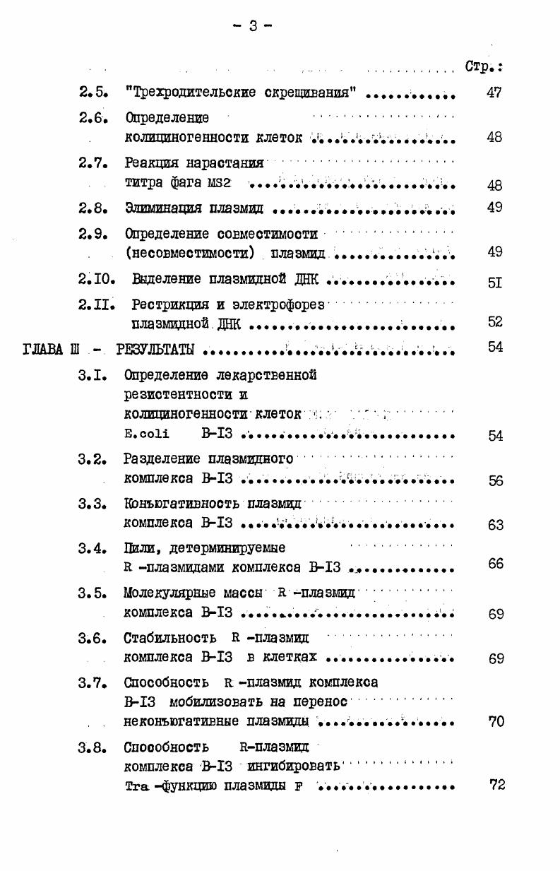 1.3.3. Трансмиссивность яплазмид. 