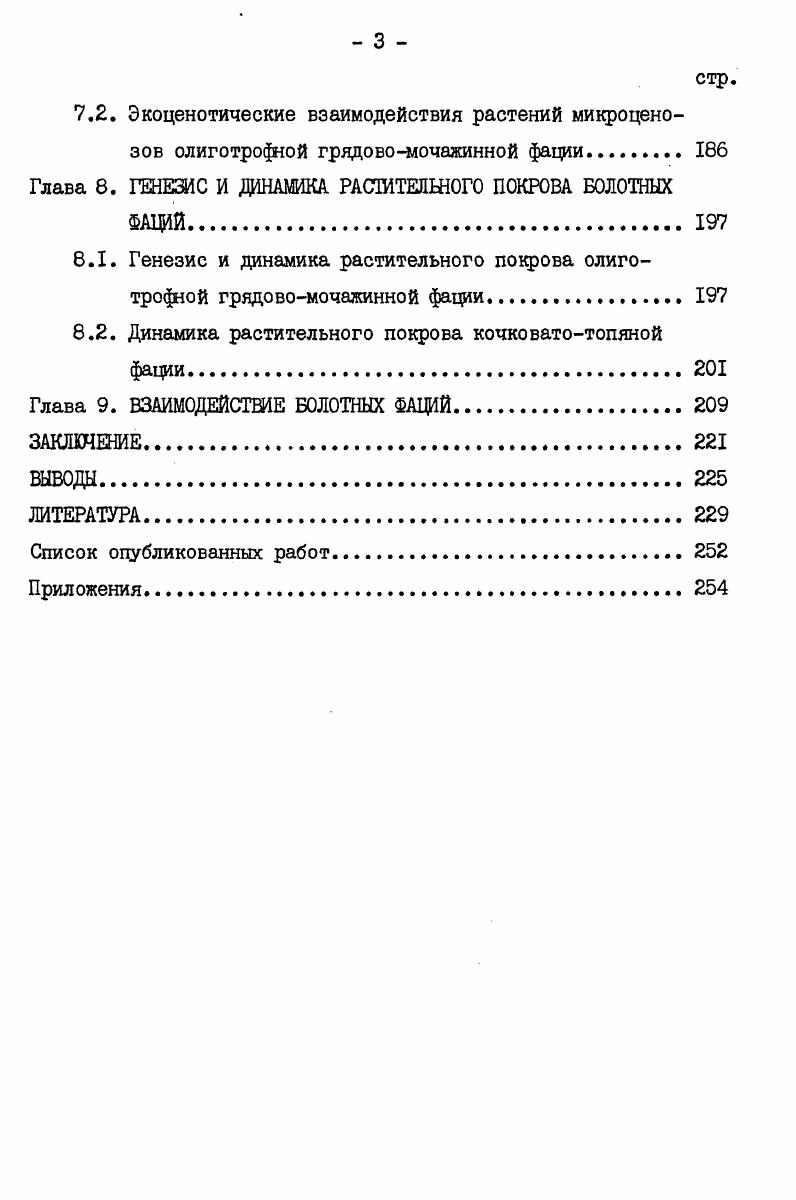 Глава 2. ФИЗИКОГЕОГРАФИЧЕСКИЕ УСЛОВИЯ И РАСТИТЕЛЬНОСТЬ