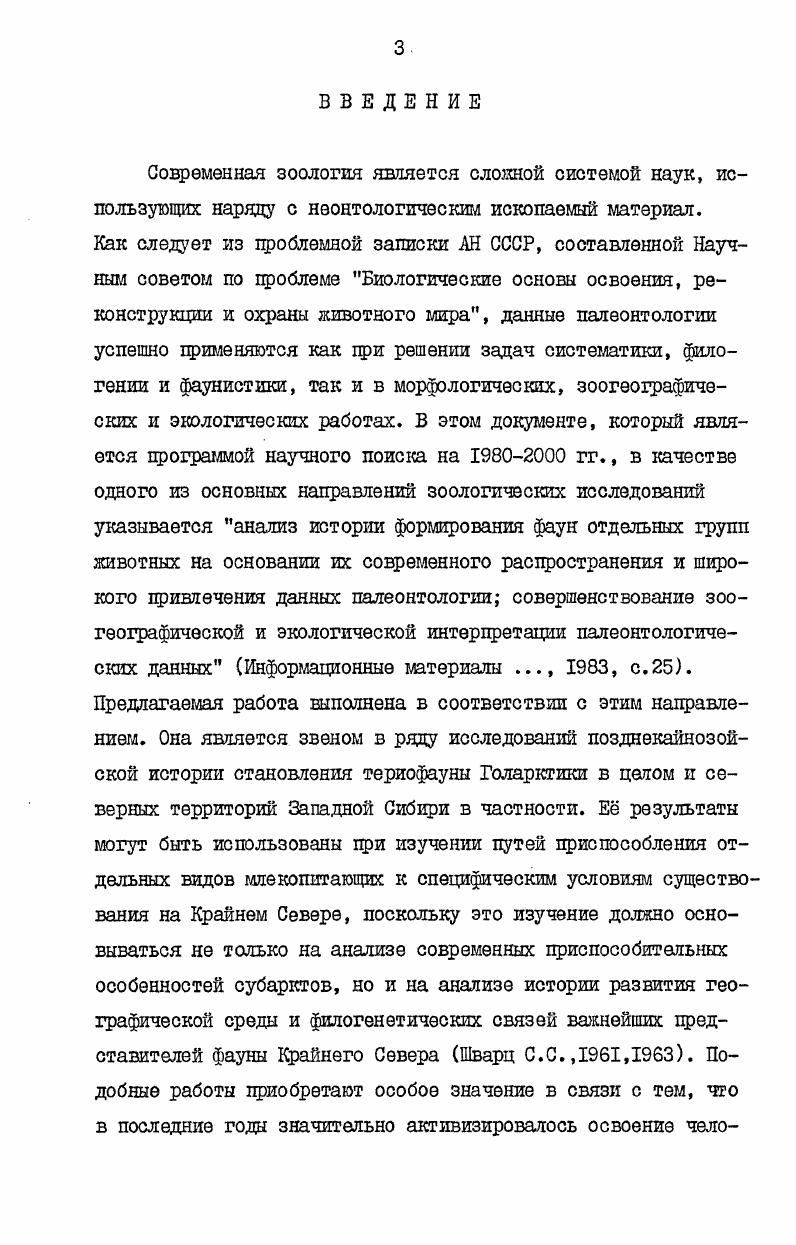 ГЛАВА 1У. АНТРОПОГЕНОВЫЕ ПОЛЕВКИ СЕВЕРА ЗАПАДНОЙ
