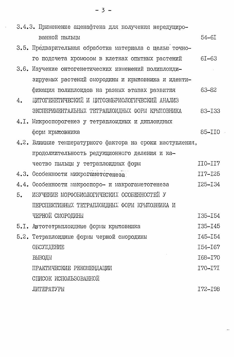 1.4.Методы полиплоидизации рас тений