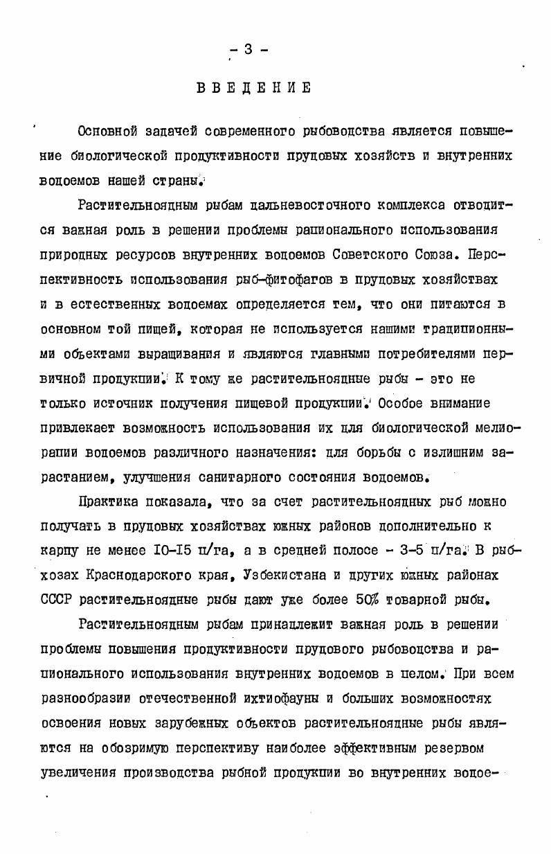 2. Скрещивание и его роль в рыбоводстве. 