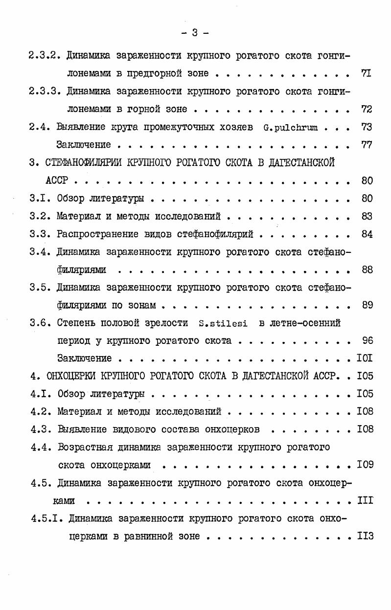 1. ТЕЛЯЗИИ КРУПНОГО РОГАТОГО СКОТА В ДАГЕСТАНСКОЙ АССР . . 