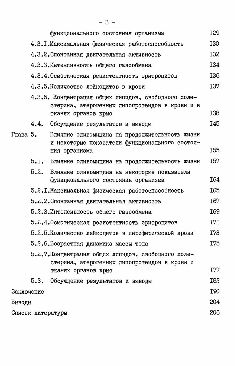 3.2.Возрастные особенности интенсивности общего газообмена