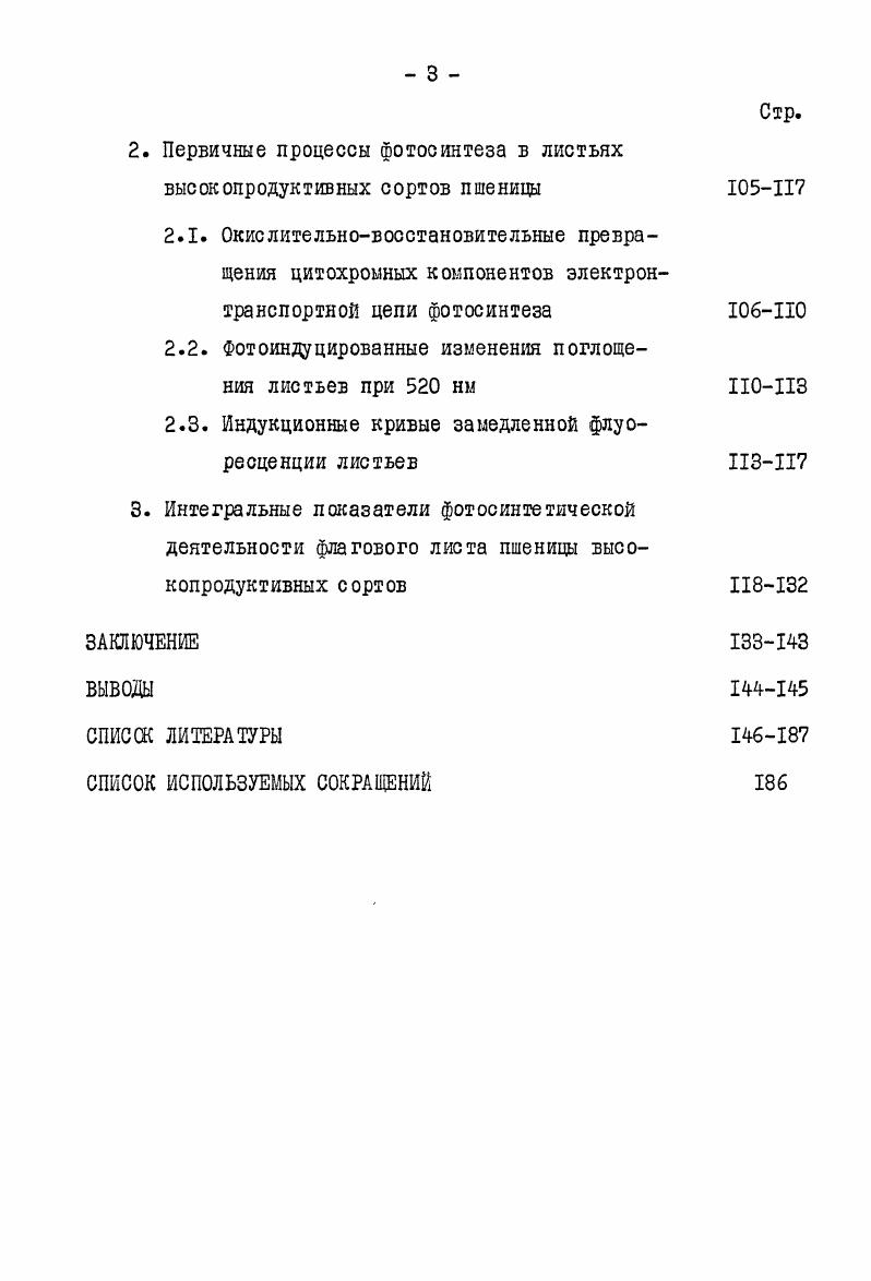 2. Фотосинтез в онтогенезе растения