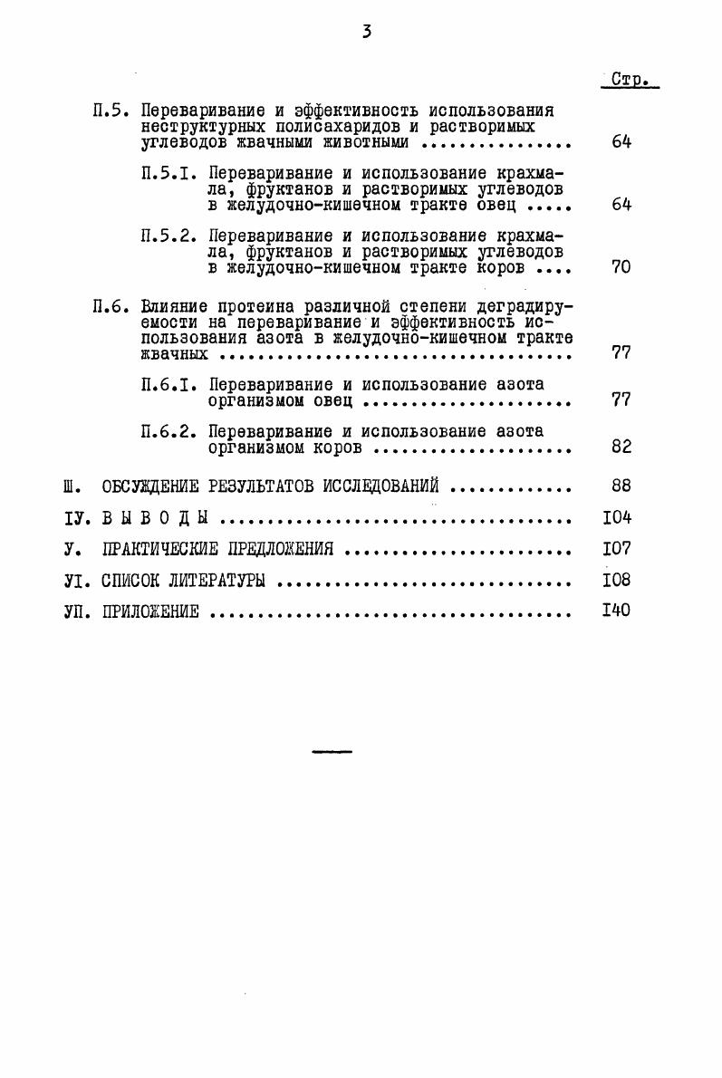 1.2. Влияние различных факторов на использование углеводов корма 