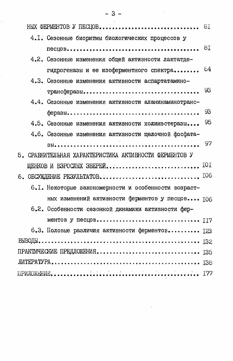 1.1.1. Лактатдегидрогеназа К.Ф. 1.1.1.. 