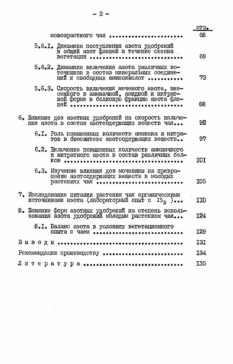 3. Биологические особенности и ботаническая характеристика используемого клона . 