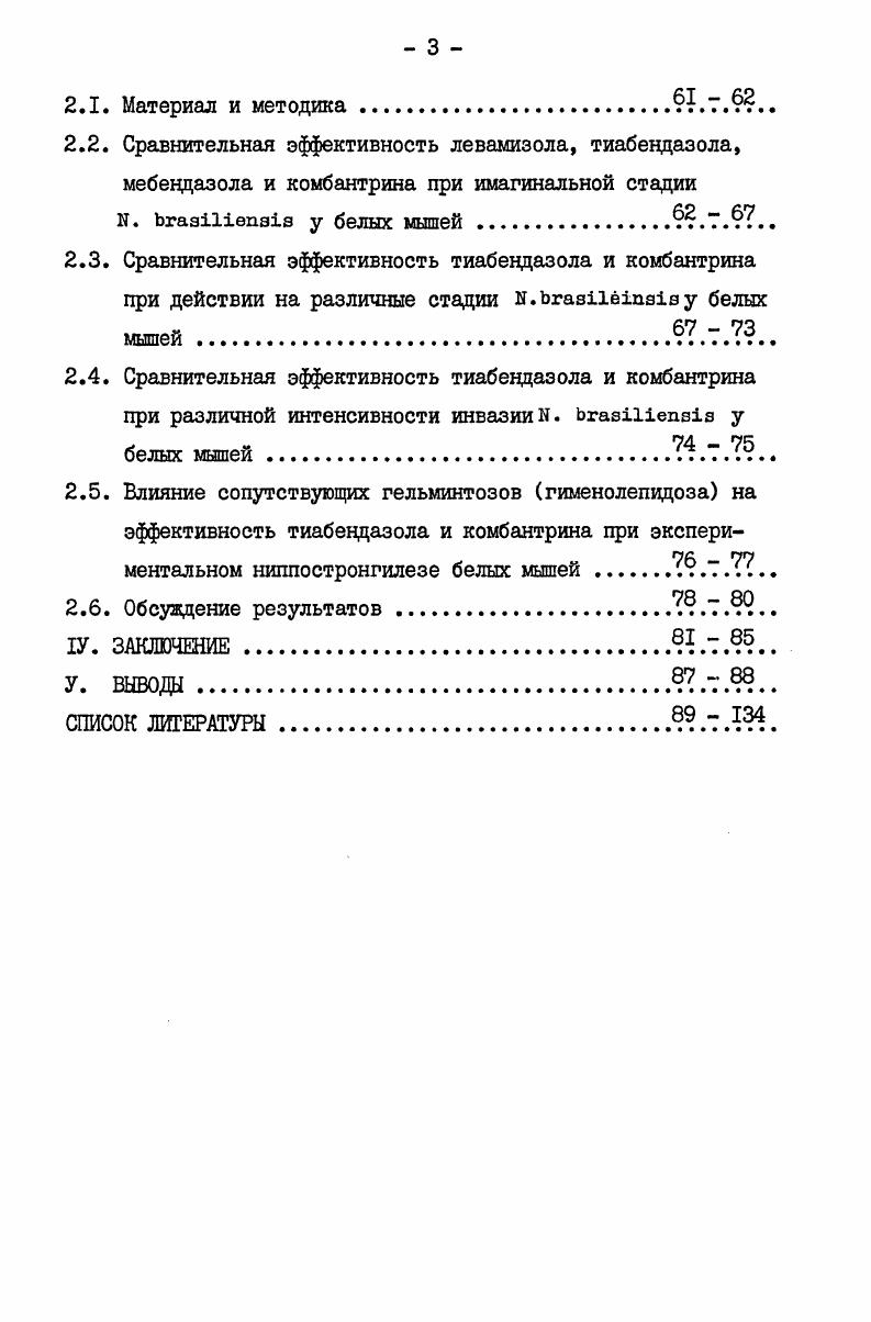 1.5. Пирантел комбантрин .7.7.7,