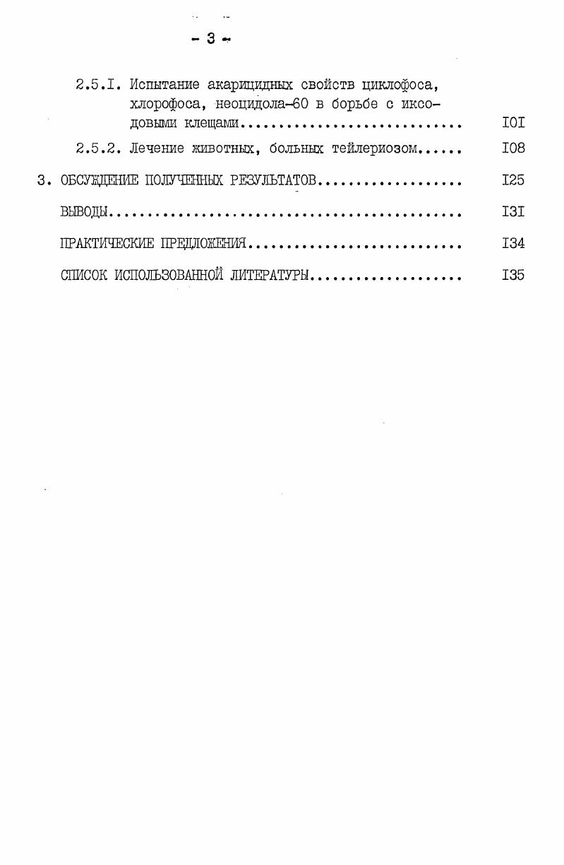1.2. Распространение возбудителей тейлериозов и их переносчики 