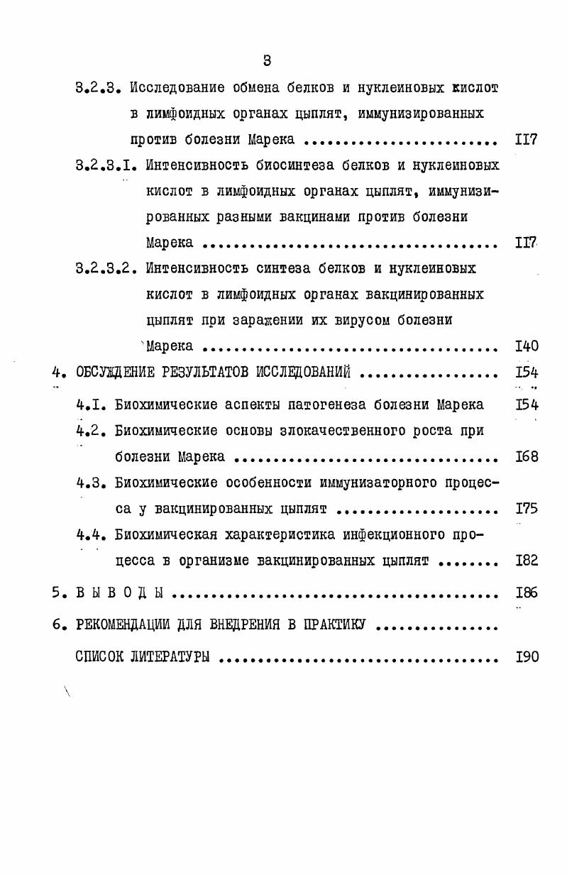 2.2. Биохимические аспекты патогенеза опухолевого