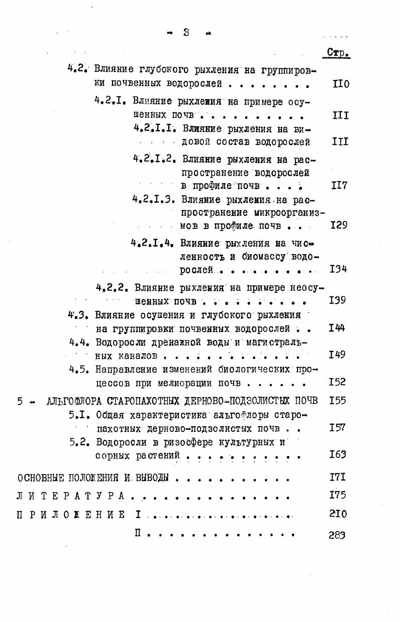 ПОЧВАХ, В ЧАСТНОСТИ ПРИ ИХ МЕЛИОРАЦИИ Обзор литературы 