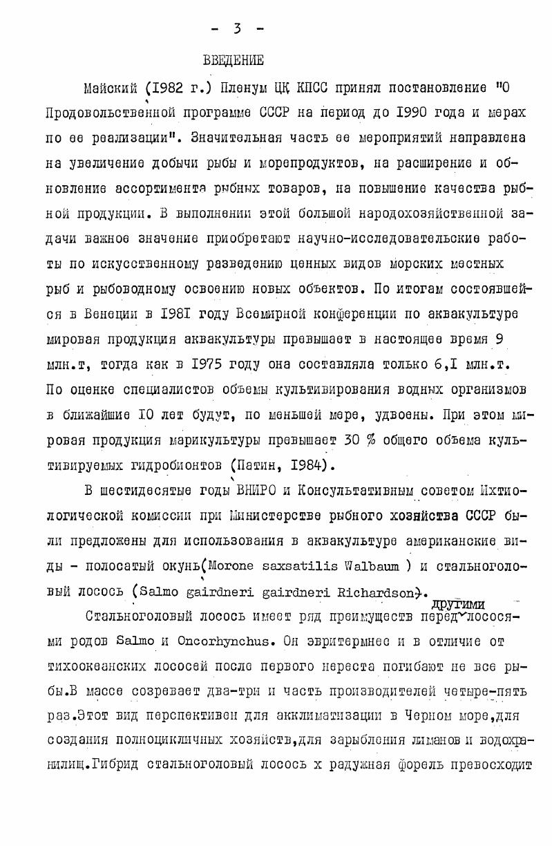 1.1. Стальноголовый лосось  объект акклиматизации я аквакультуры 