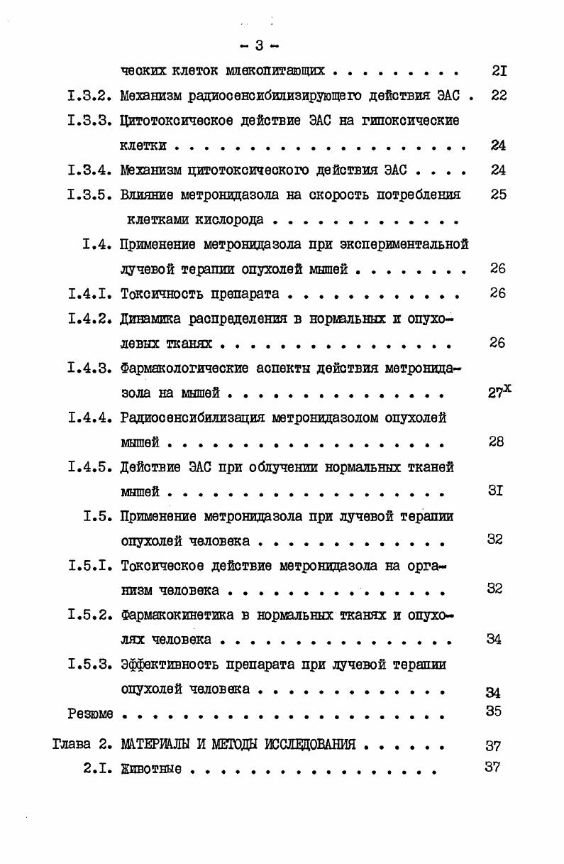 1.1.1. Сравнительная радиочувствительность нормоксических и гипоксических клеток 