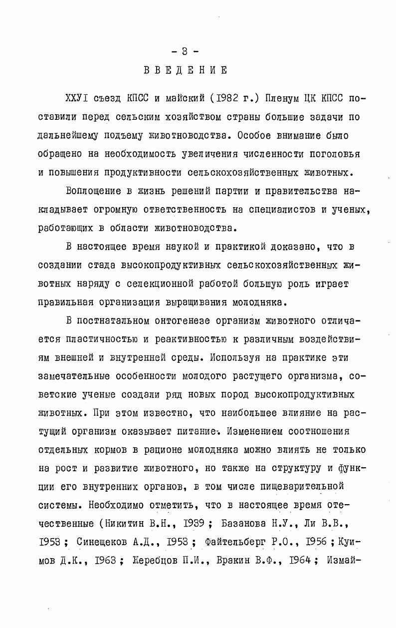 1.2. Факторы, влияющие на всасывательную функцию желудочнокишечного тракта . . 