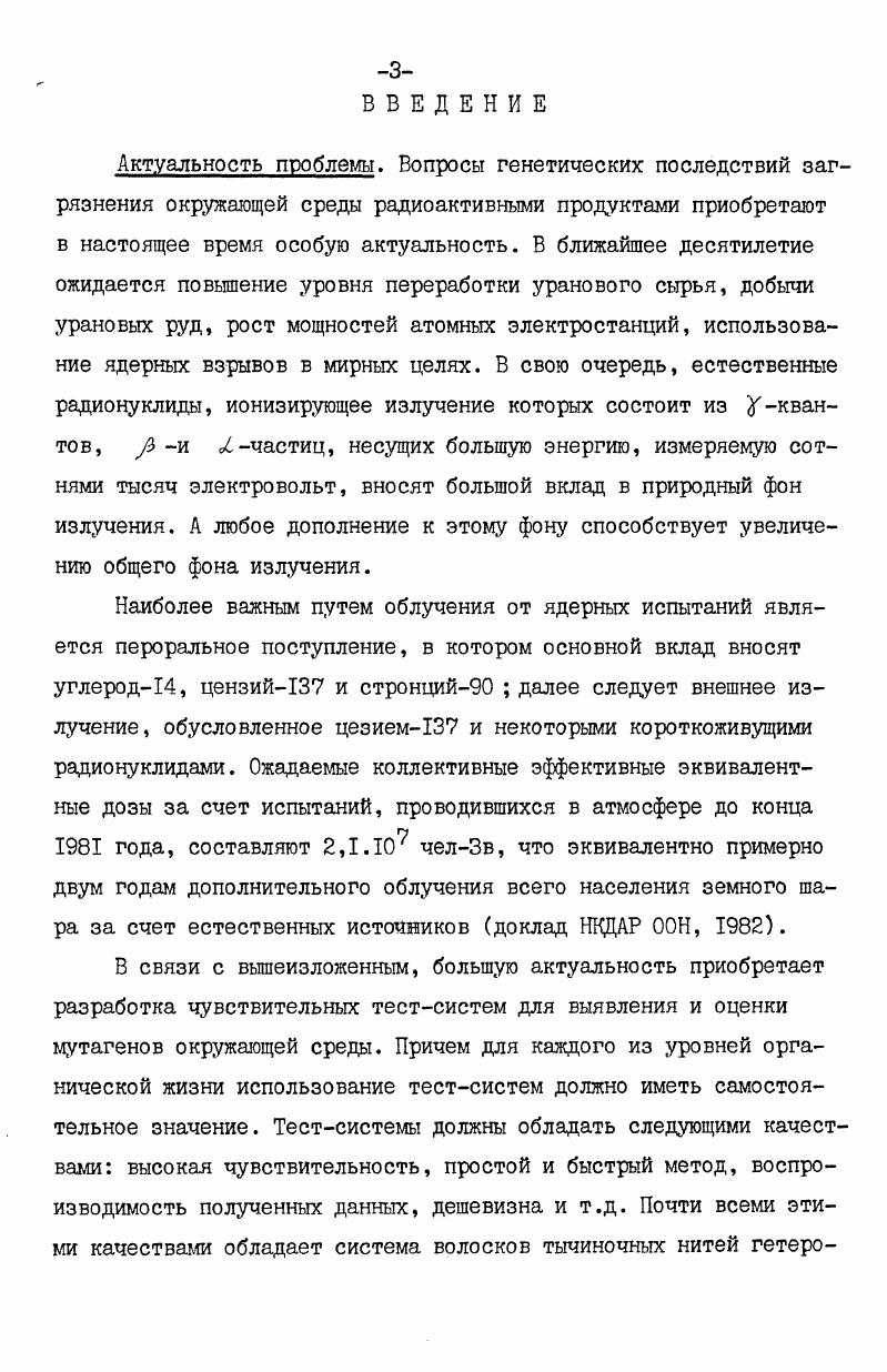 1. Естественный мутационный процесс в волосках тычиночных