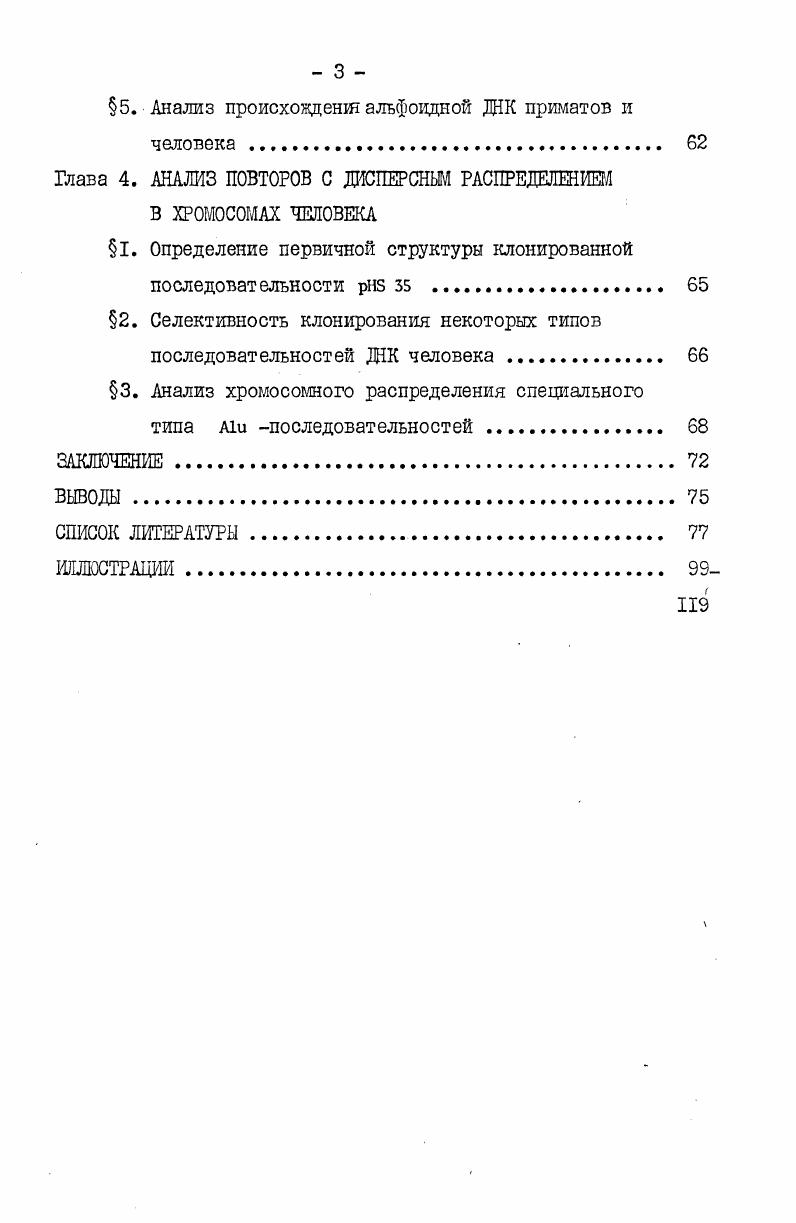 с дисперсным распределением в хромосомах . 