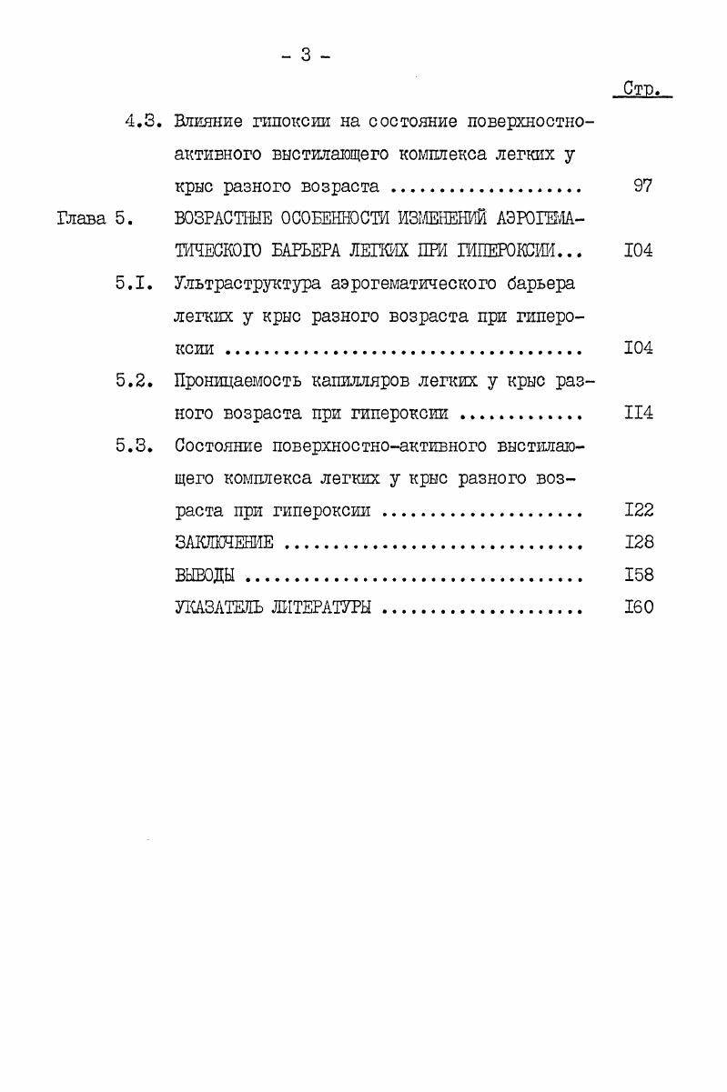 1.3. Изменения респираторной зоны легких при ггаю