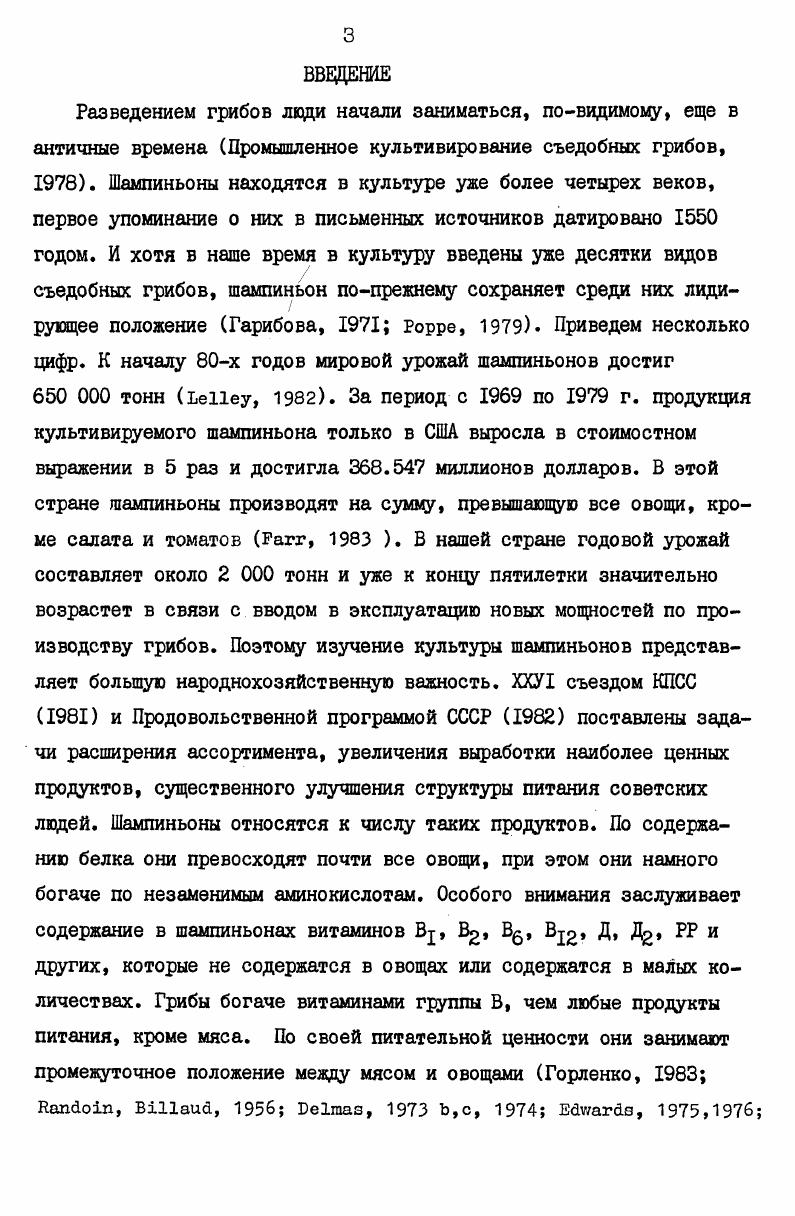 Глава II. Изучение механизма плодообразования