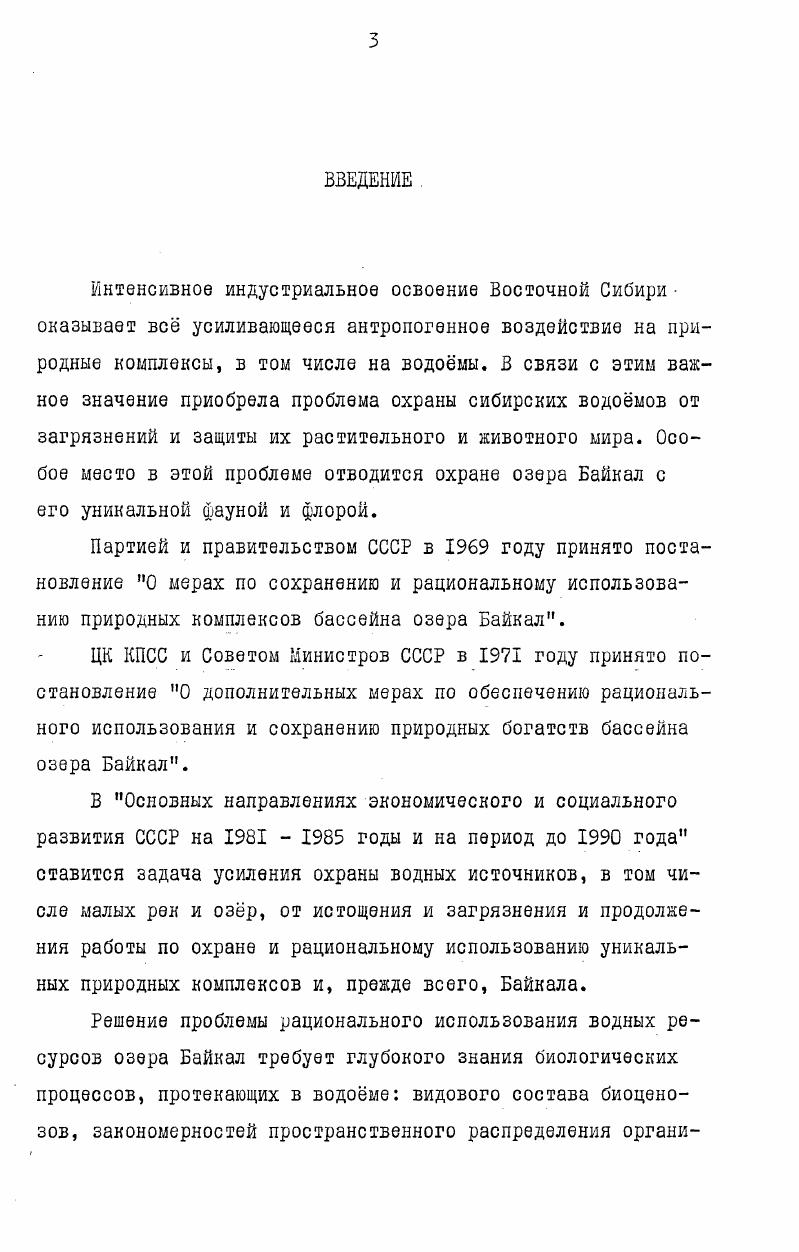 ГЛАВА 3. СИСТЕМАТИЧЕСКИЙ ОБЗОР ОЛИГОХЕТ СЕВЕРНОГО БАЙКАЛА