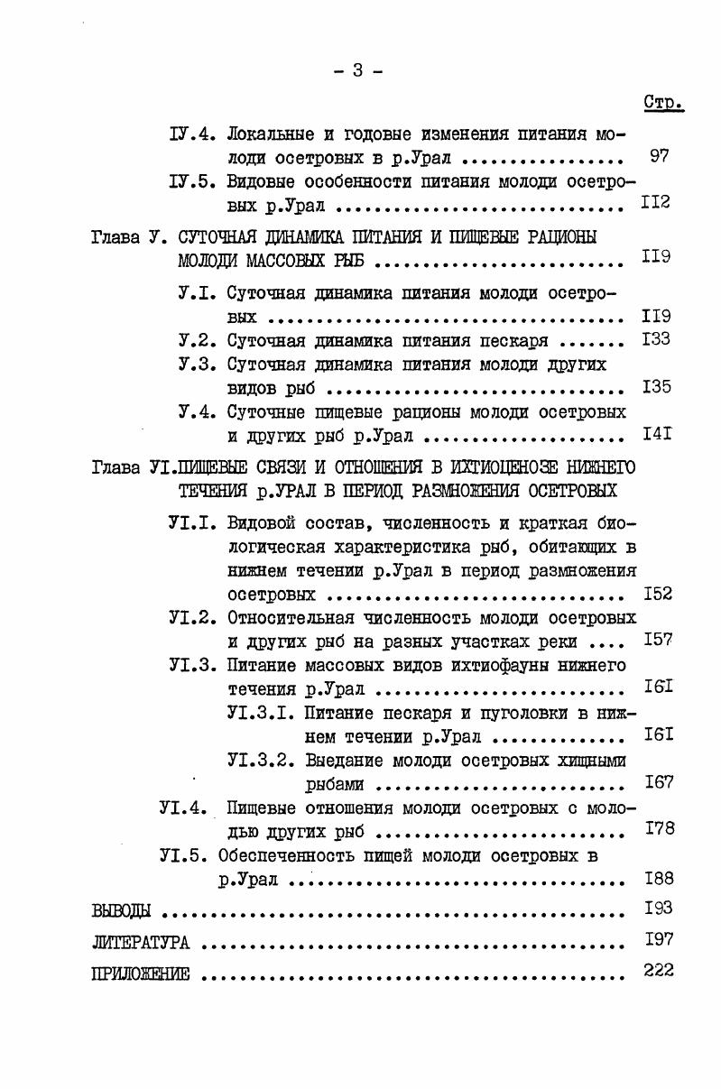 1.3.Материалы по характеристике ската и оценке численности молоди рыб 