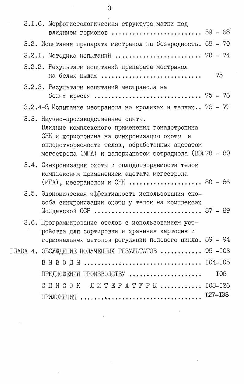 1.1.2. Взаимодействие гормонов полового цикла 