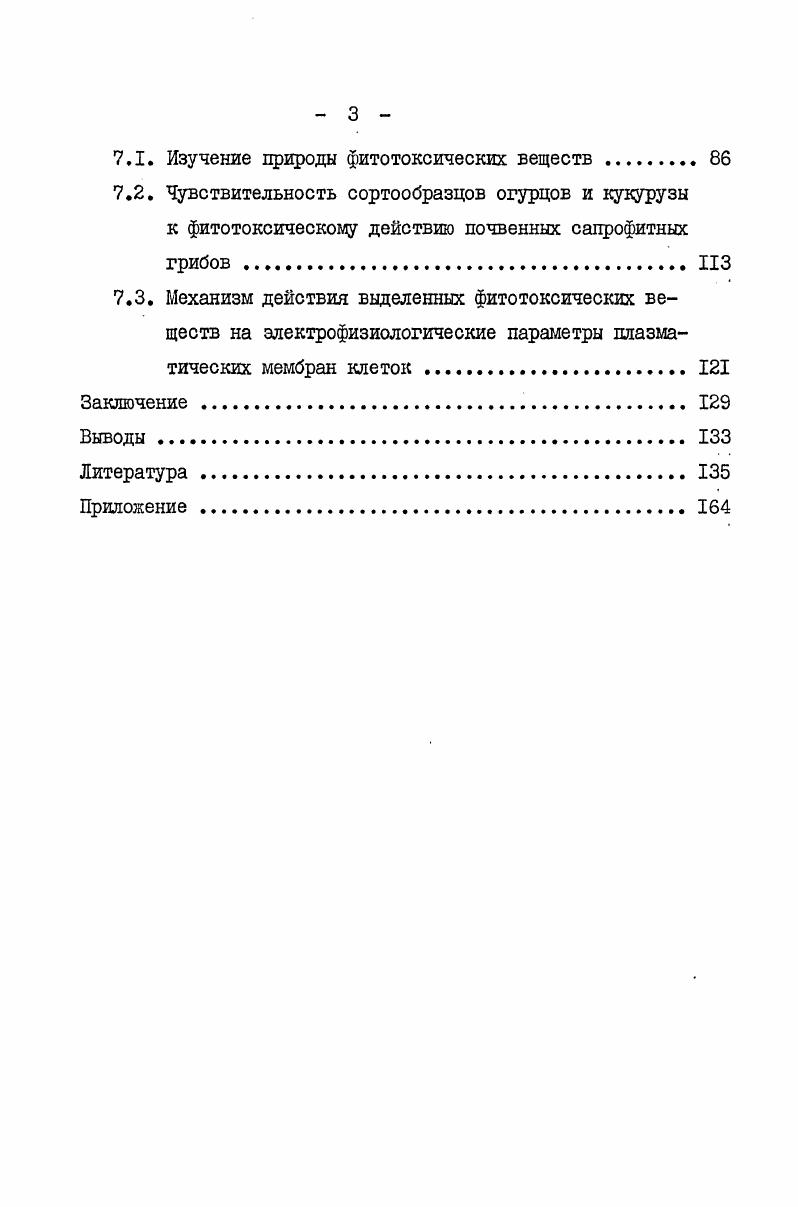 3.1. Метод прямого внесения суспензии хлореллы на общепринятые питательные среды. 