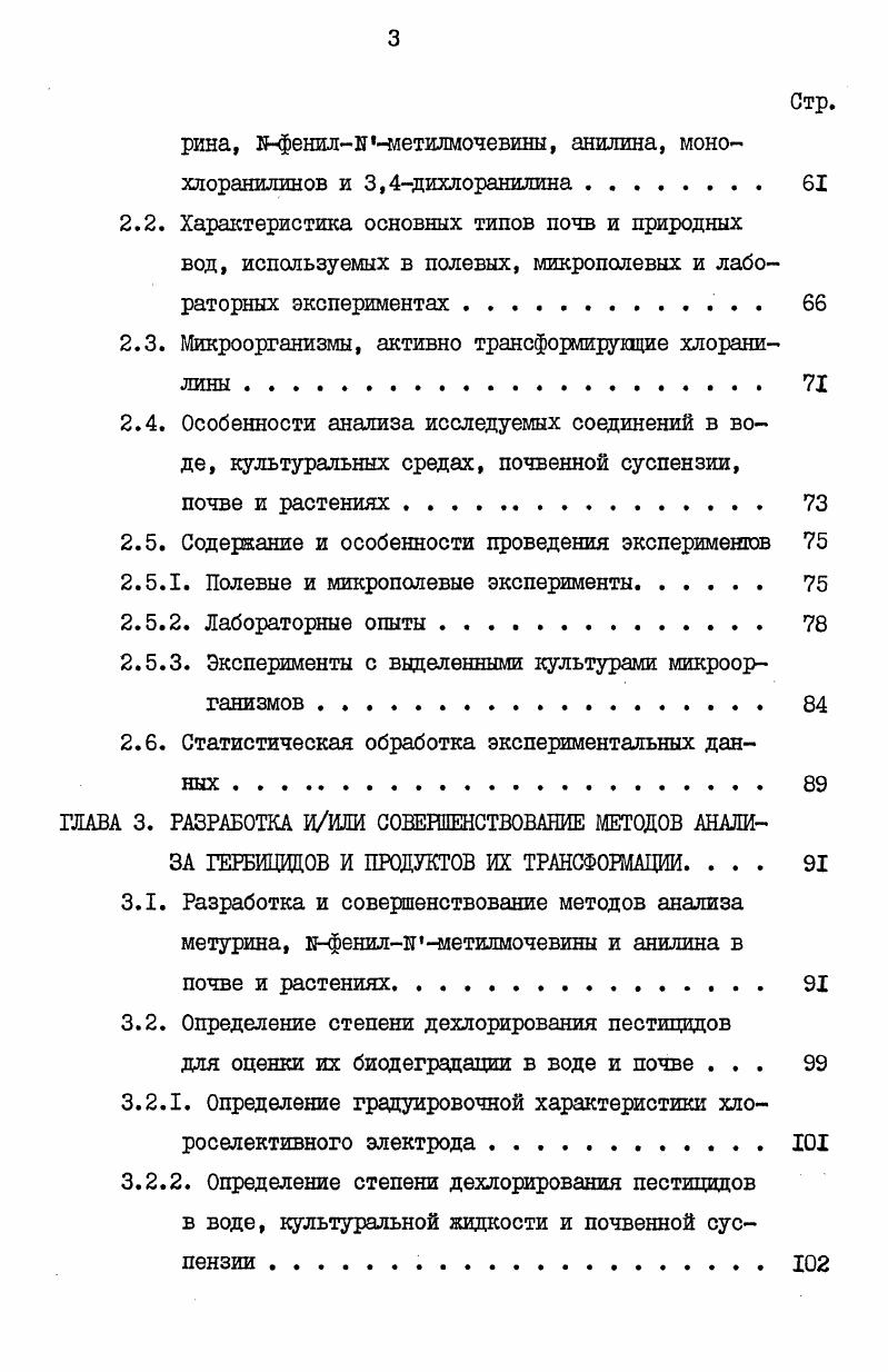 1.1.1. Поведение гербицидов производных ноксиарилмочевины в почве 