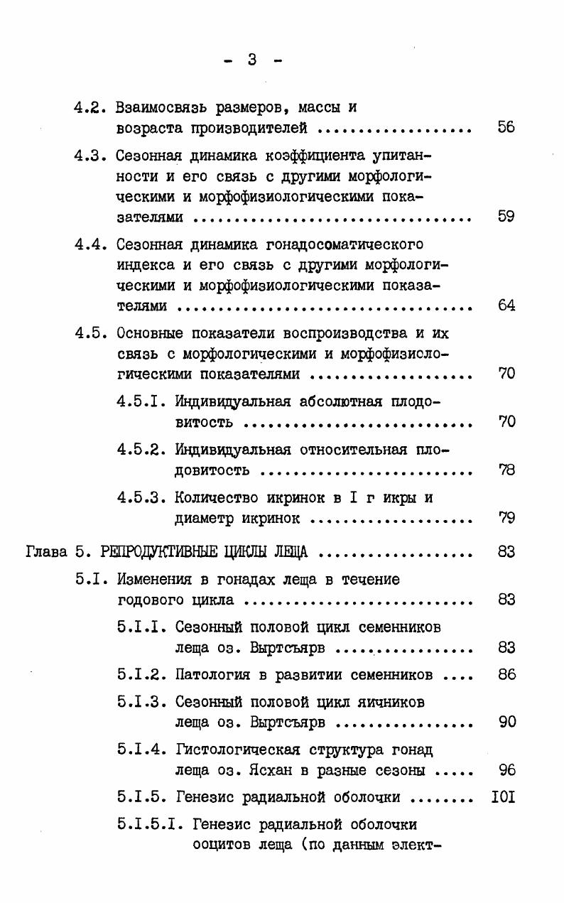 1.2. Связь гаметогенеза с обменом веществ . 